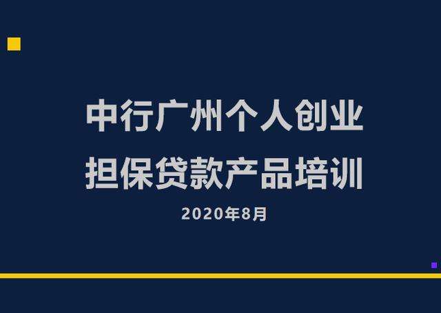 相关！创业基金贷款