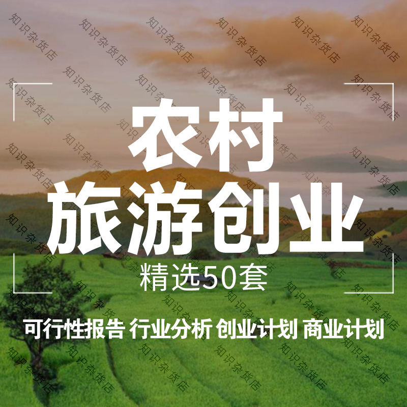 小知识！新农村创业