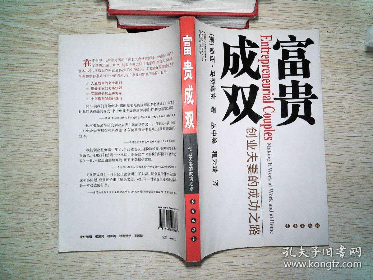 相关！夫妻创业