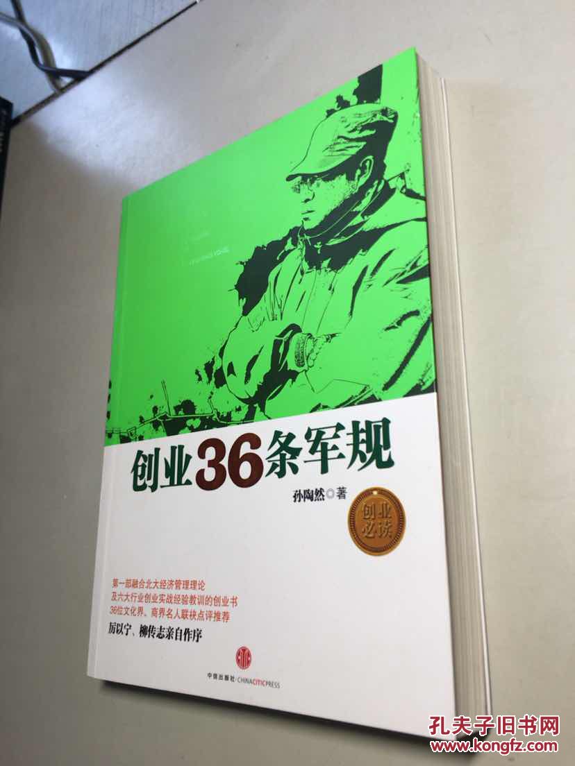 解说！创业36条军规"专业解答"