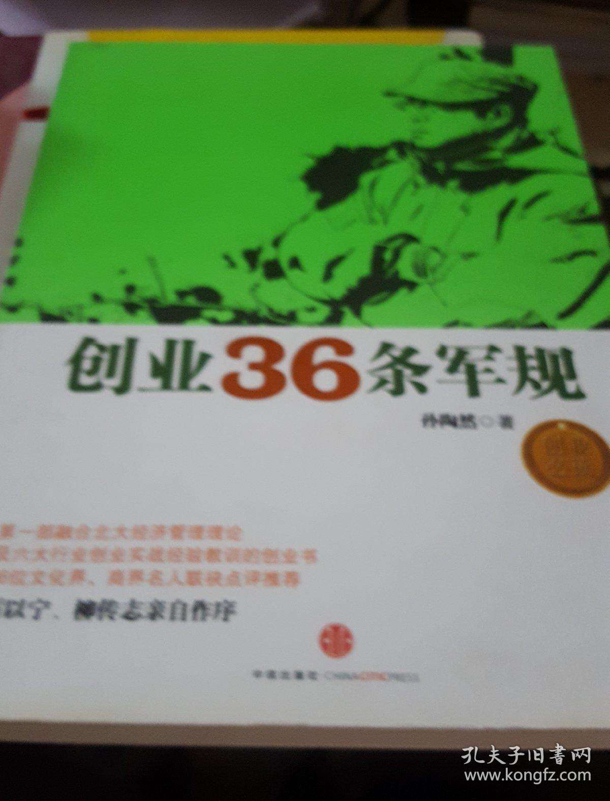 解说！创业36条军规
