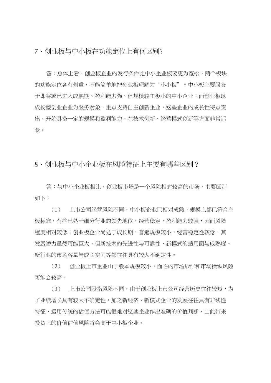 常见问题！什么是创业