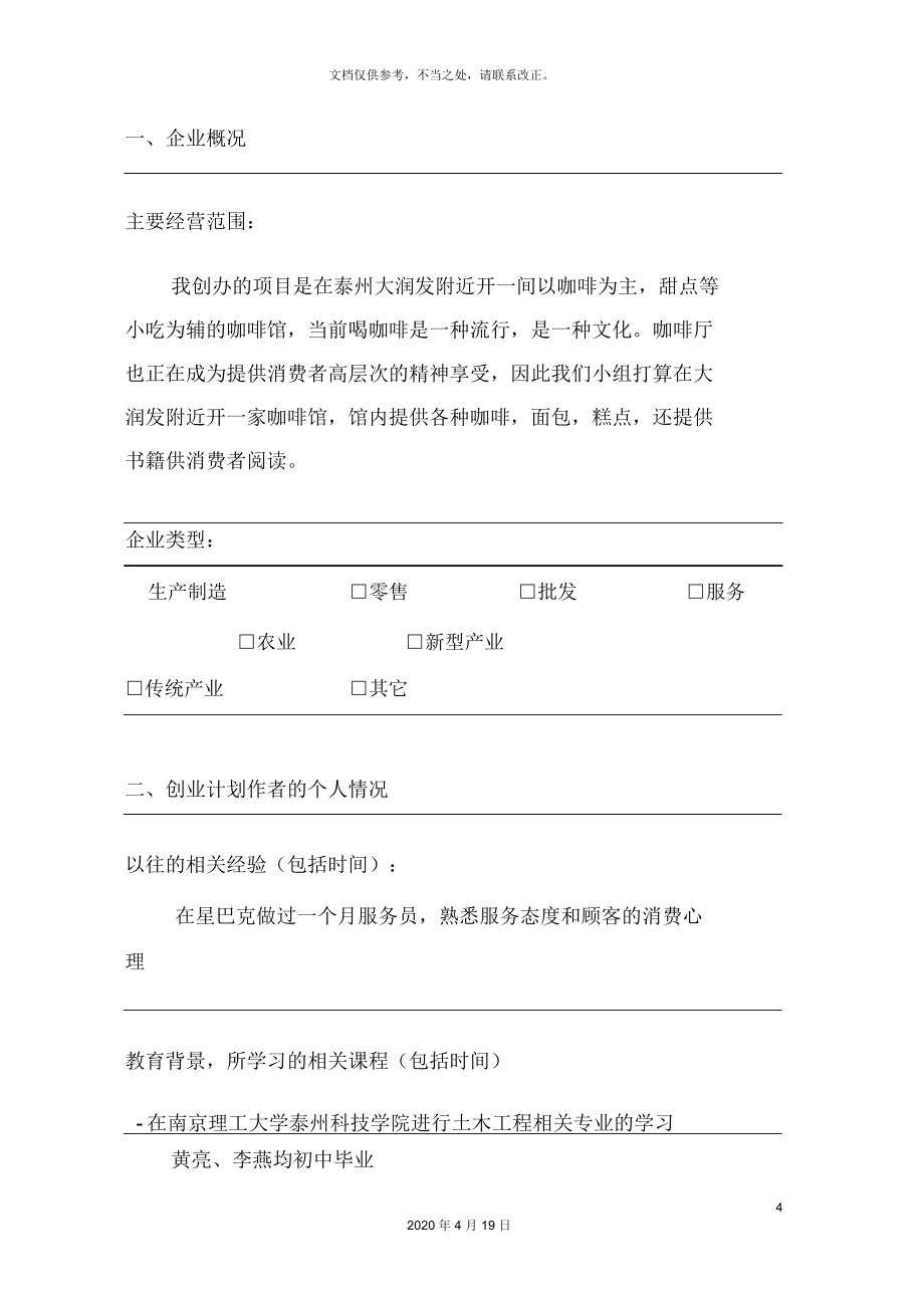 求答案！创业计划书