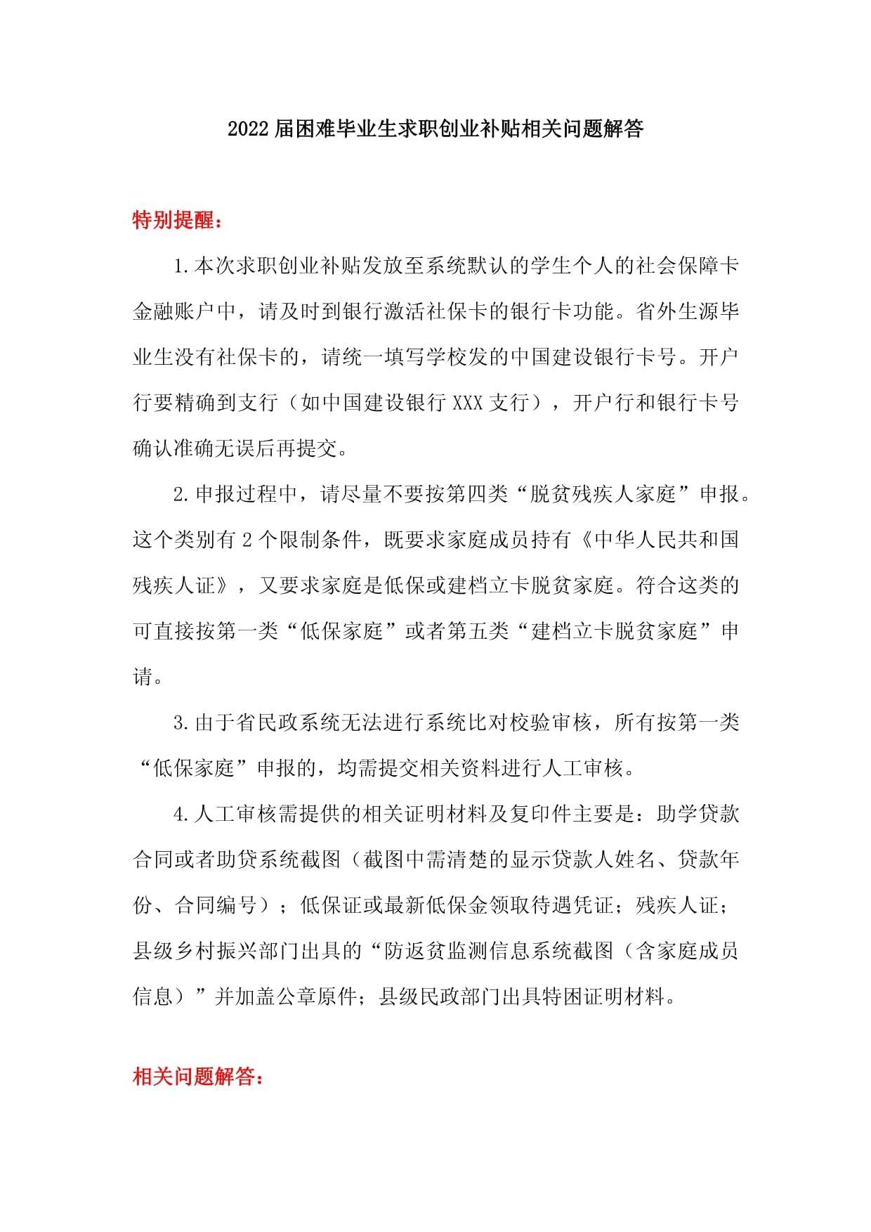 常见问题！创业网上大市场