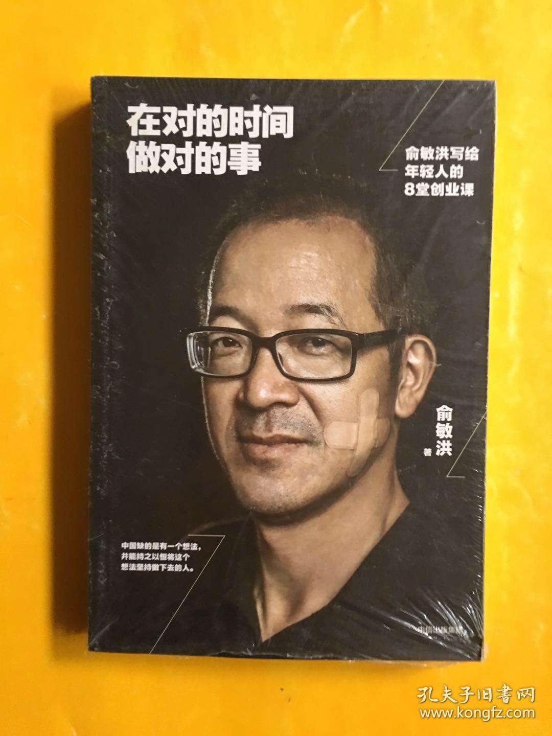 解答！俞敏洪创业演讲