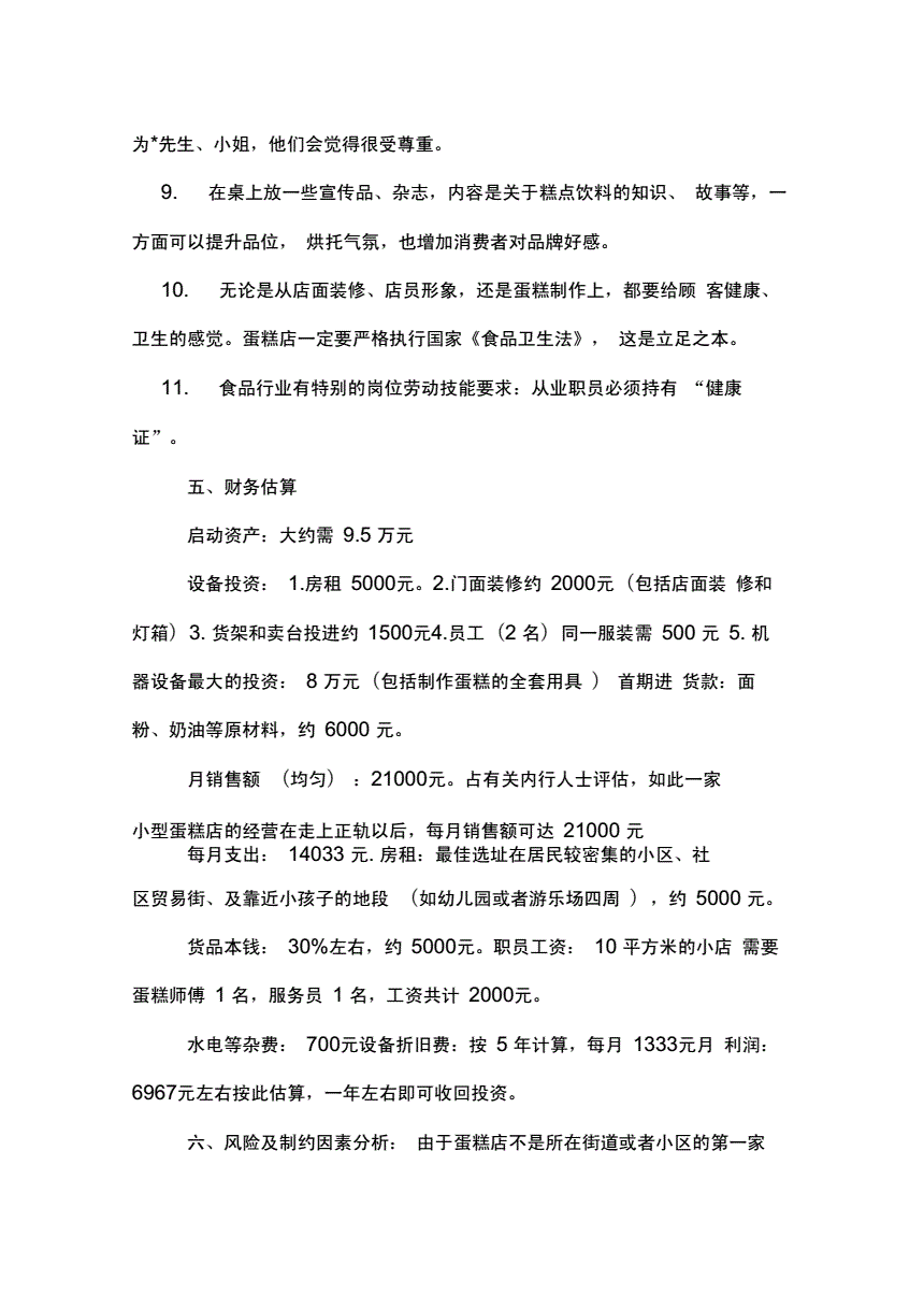 相关！创业加盟