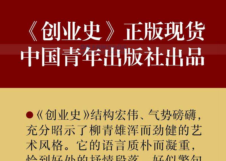 常见问题！柳青创业史