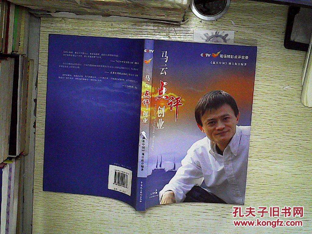 解说！马云点评创业