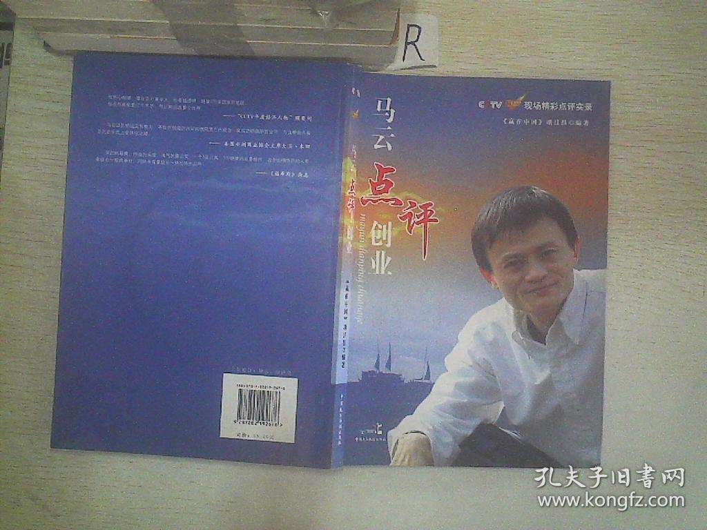 解说！马云点评创业