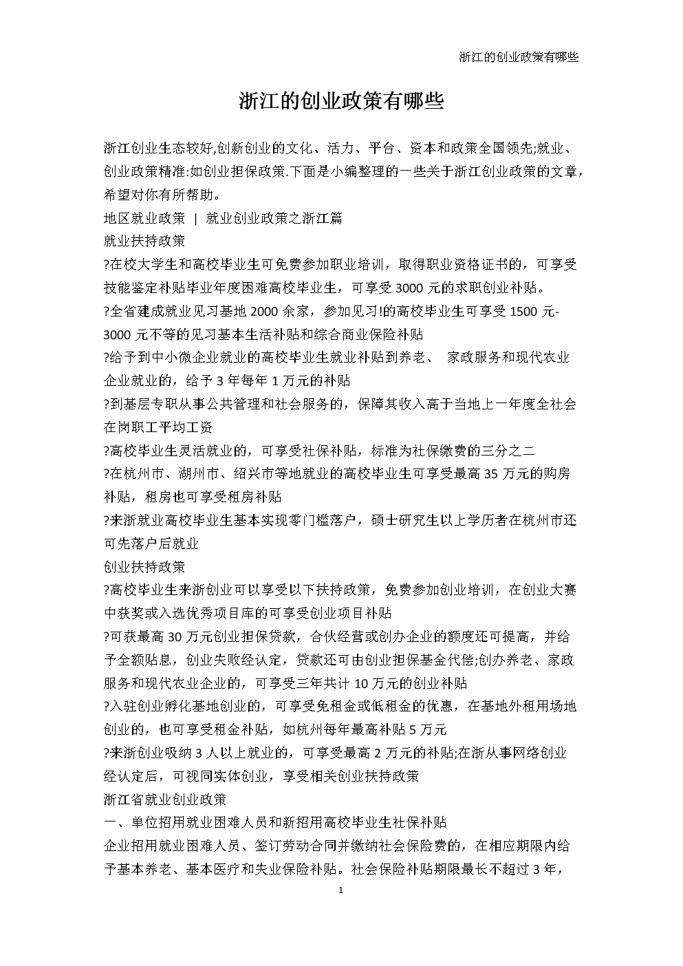 解释！浙**年创业就业网