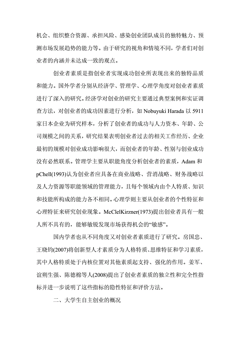 常见问题！创业者应具备的素质