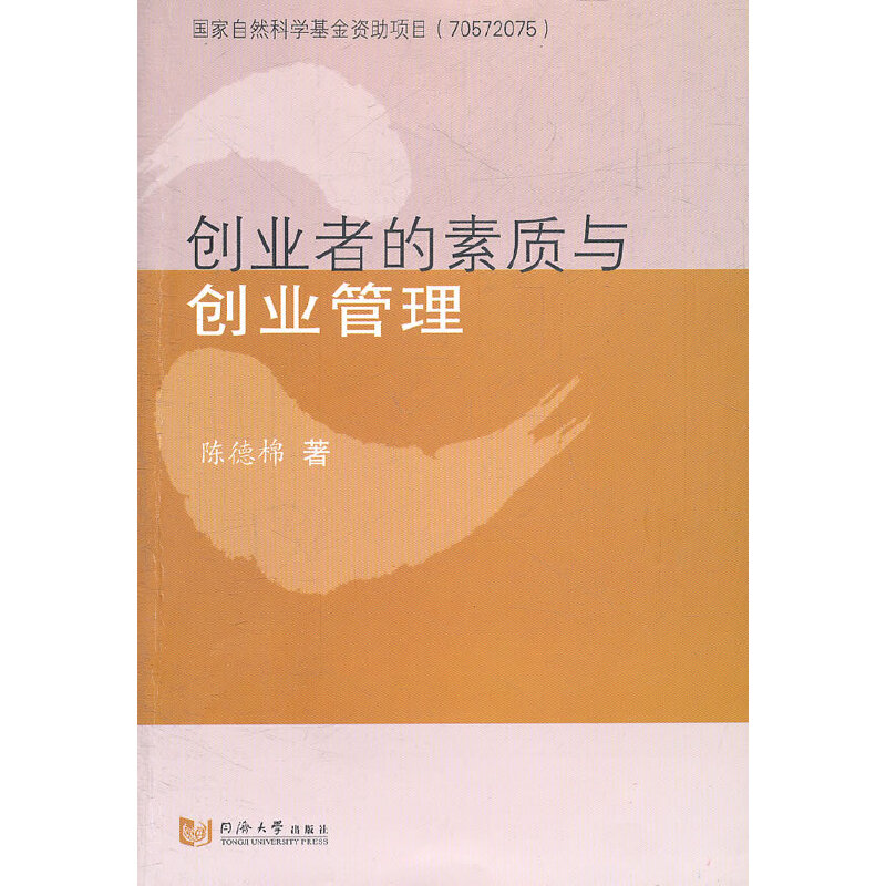 常见问题！创业者应具备的素质