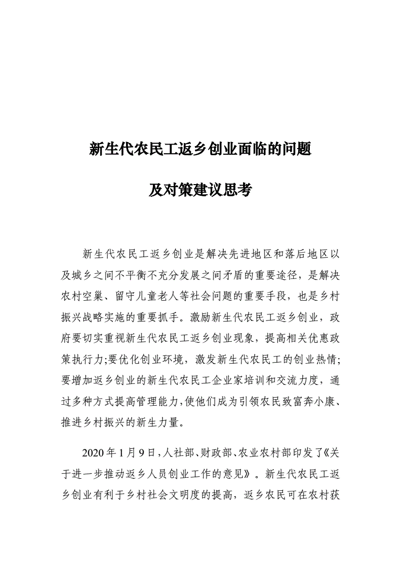 小知识！农民工返乡创业