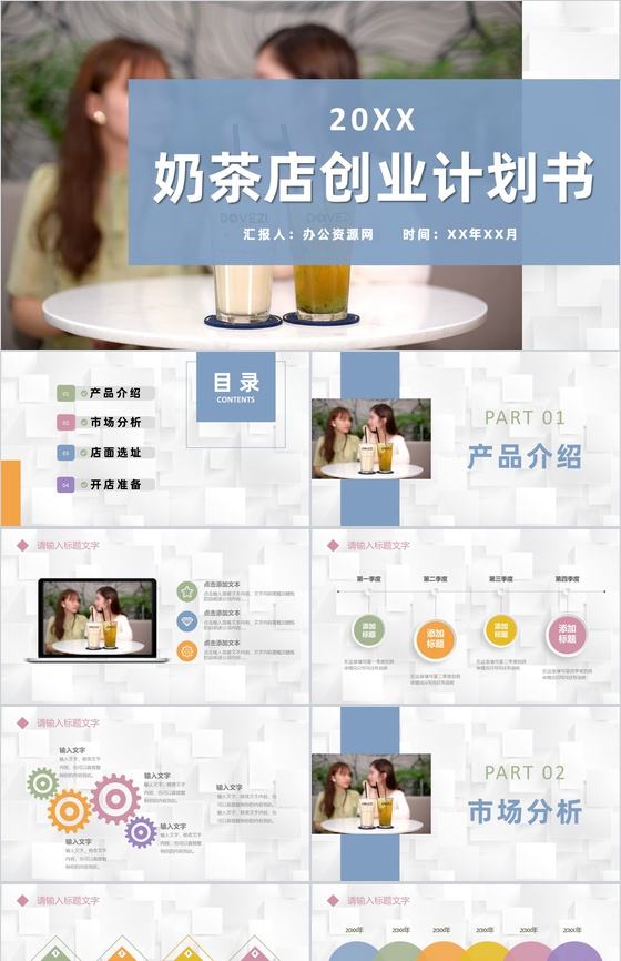 小知识！奶茶店投资创业方案