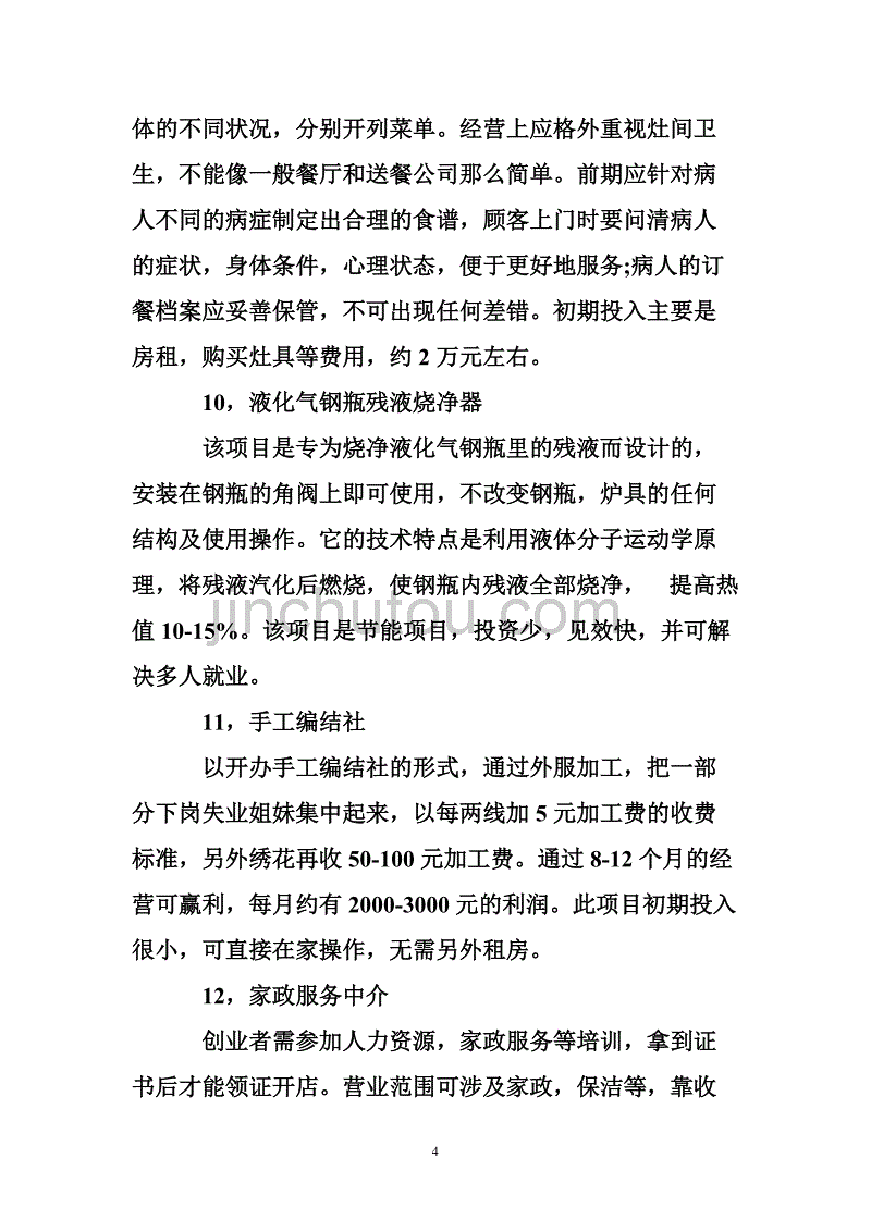 求答案！怎样小本创业