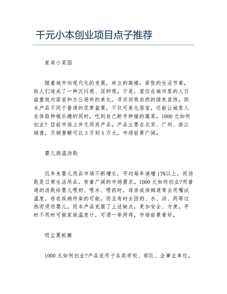 解释！小本创业点子