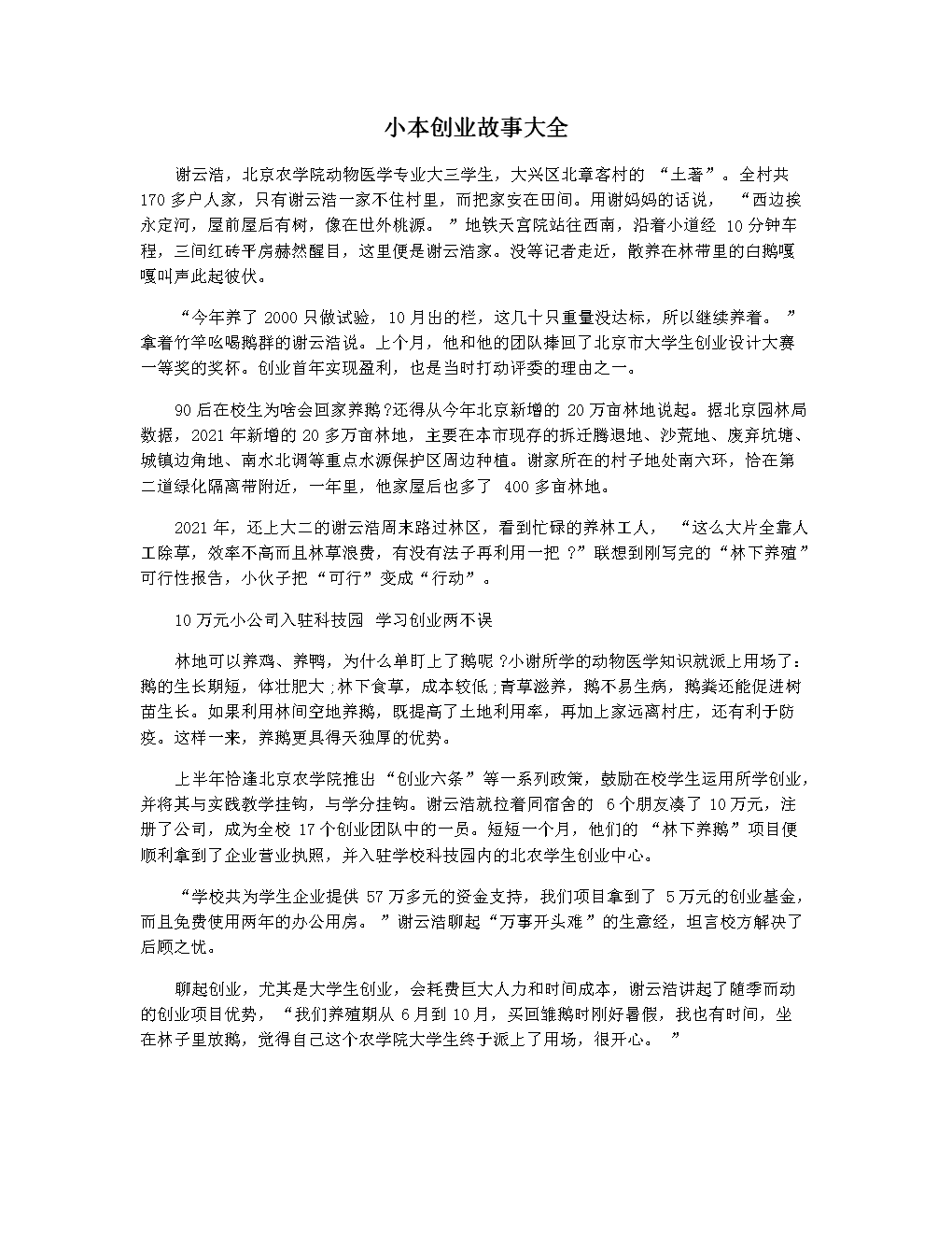解说！创业故事文章