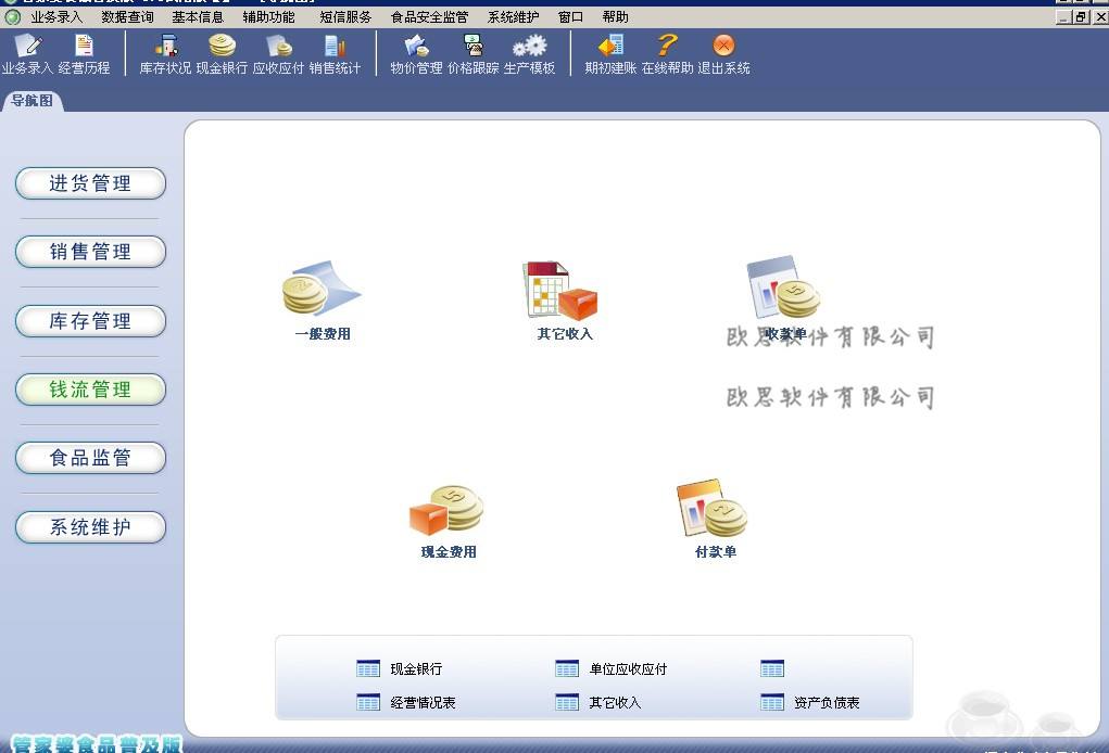解释！管家婆创业版