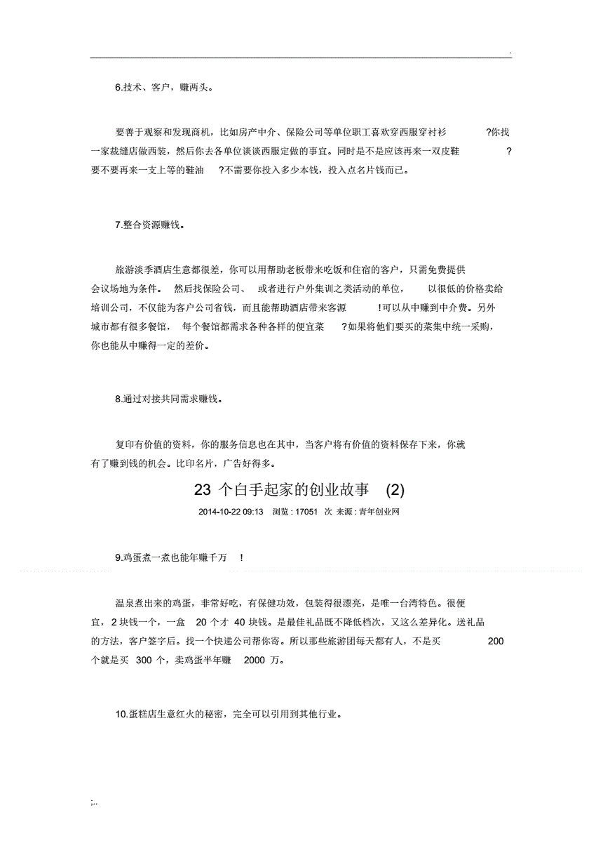 热点！白手起家的创业故事"在线解答"