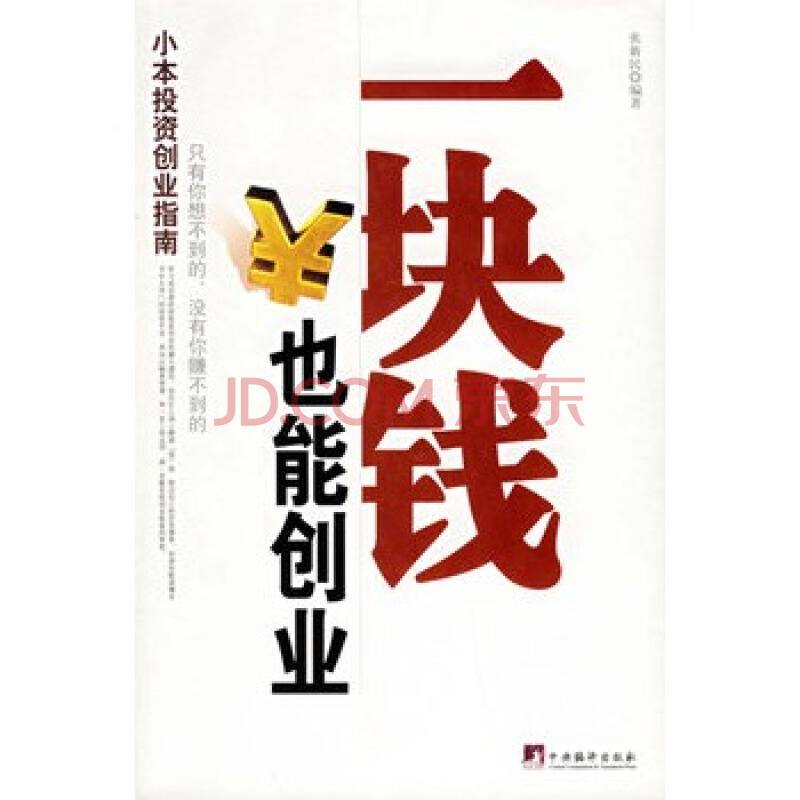 求答案！小本投资创业项目