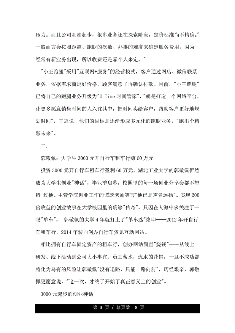 常见问题！创业梦