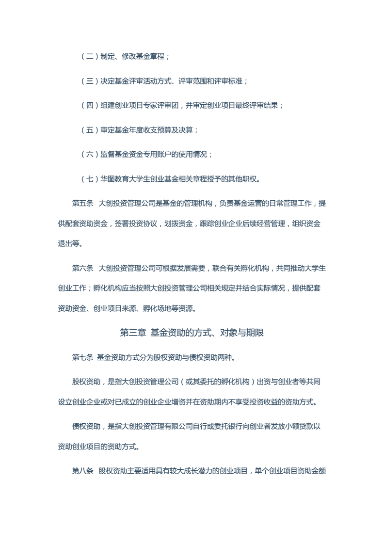 常见问题！大学生创业基金申请