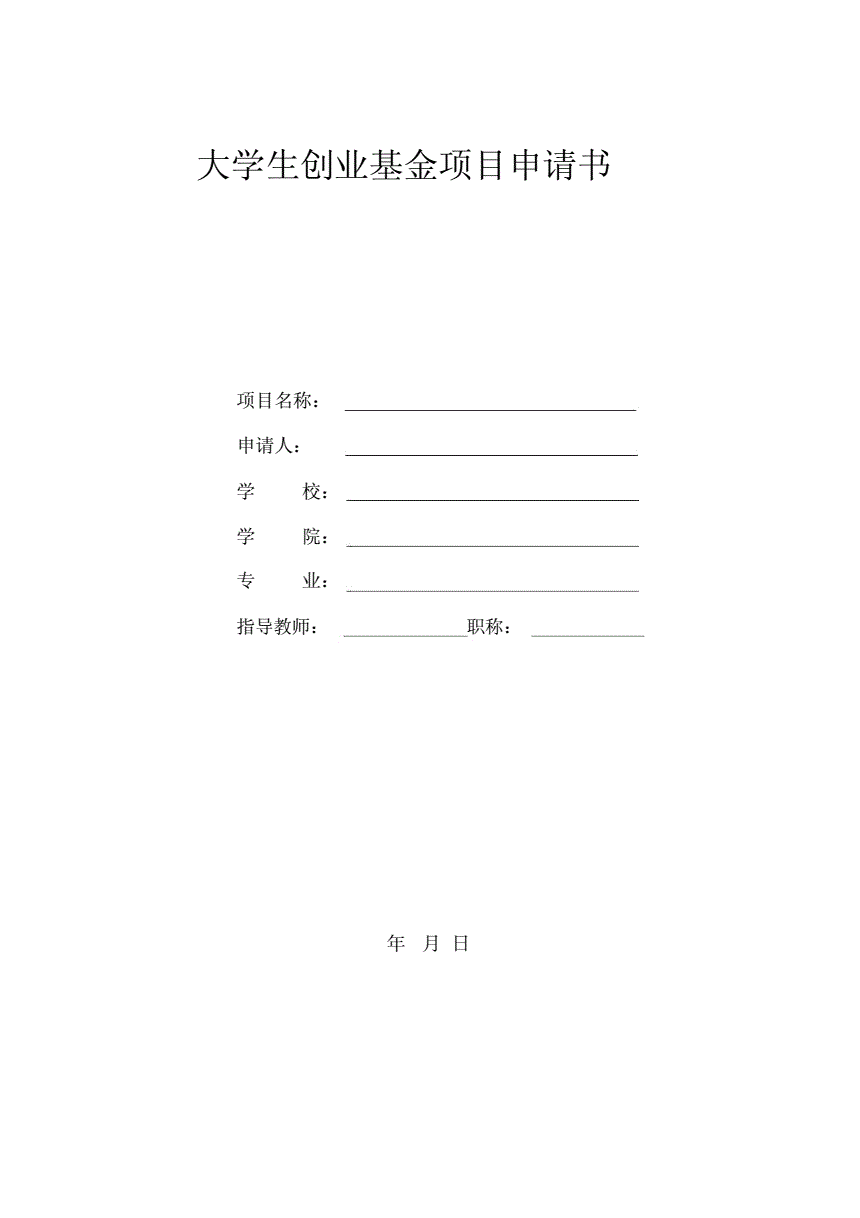 常见问题！大学生创业基金申请