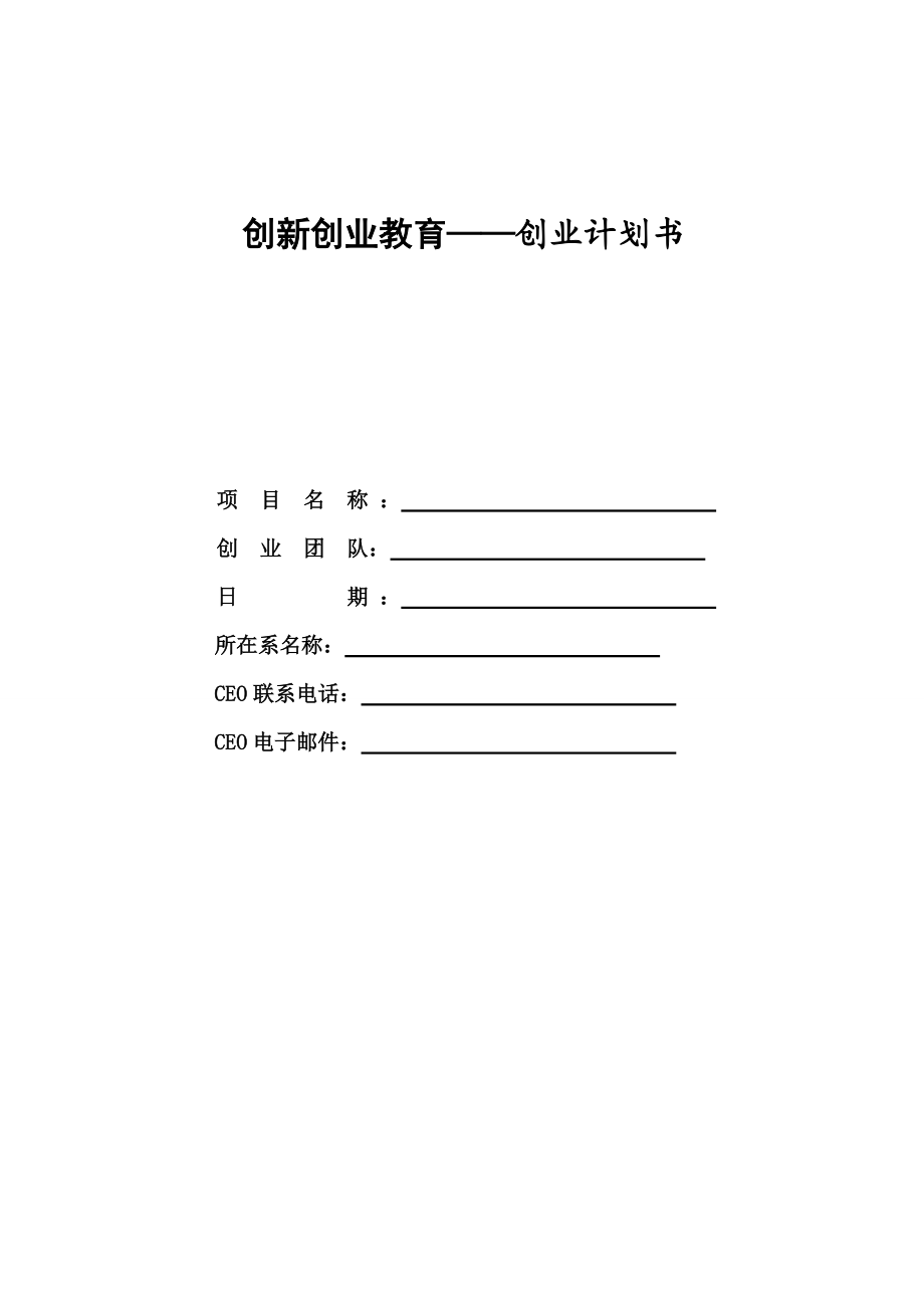 解说！创业策划书模板