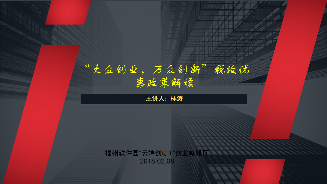 解答！大众创业万众创新政策