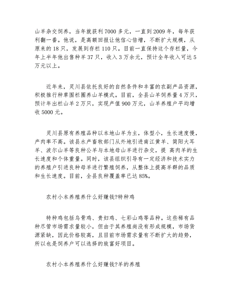 求答案！农村小本创业项目