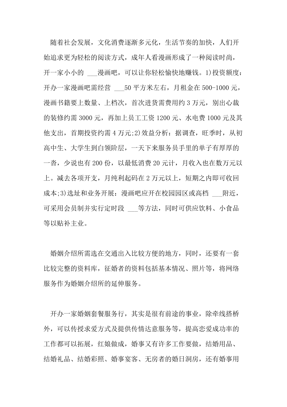 求答案！农村小本创业项目