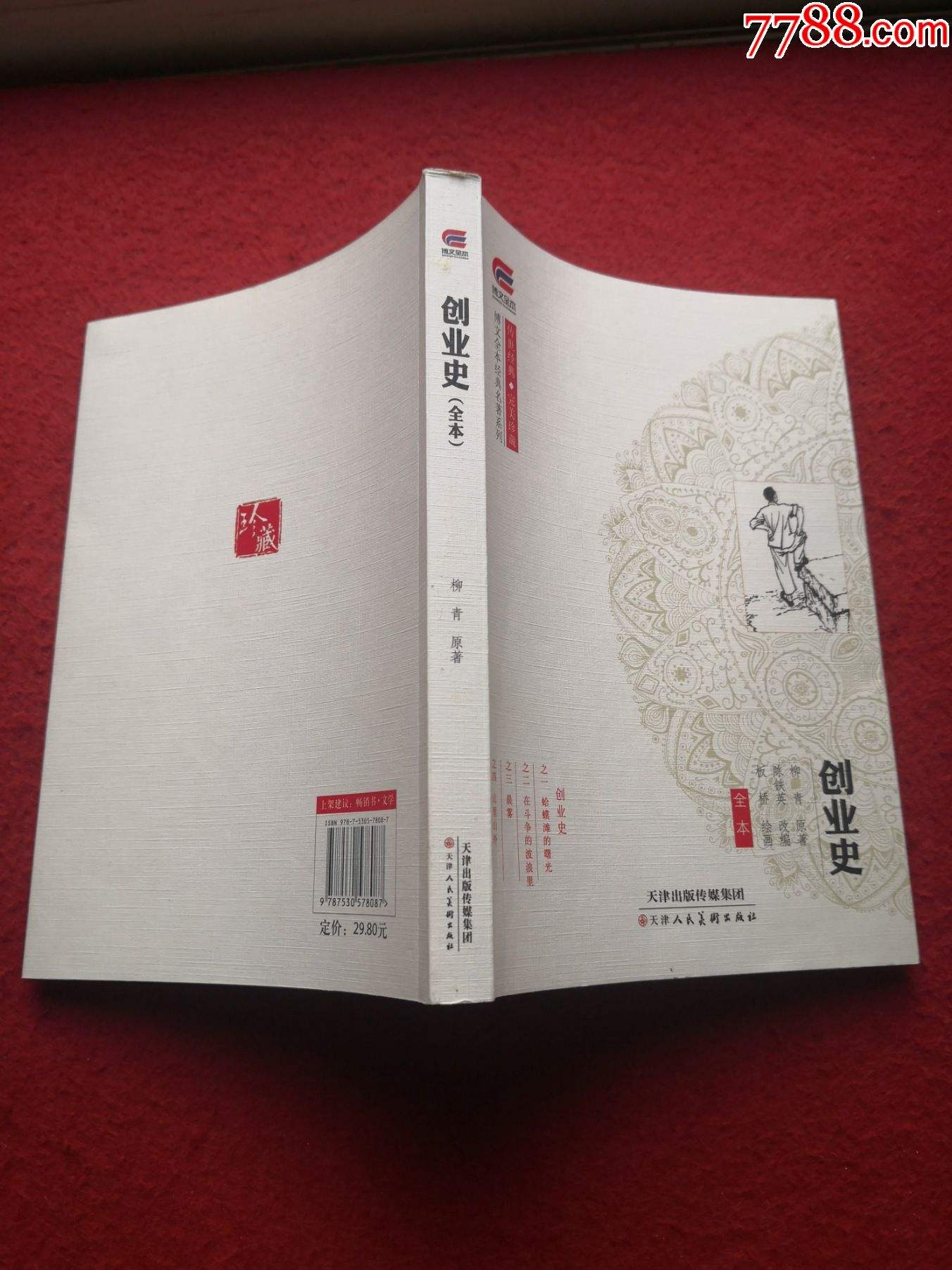 常见问题！柳青创业史