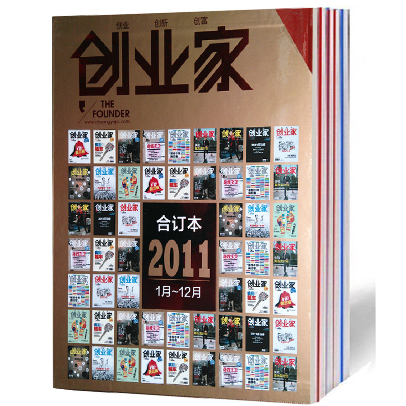 热点！创业家杂志