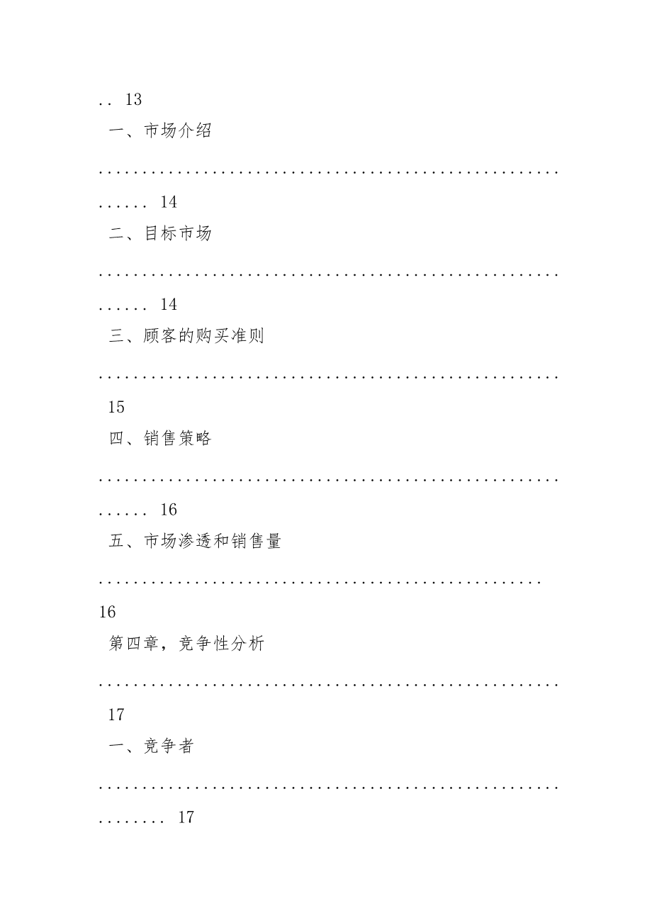 解答！创业计划书样本