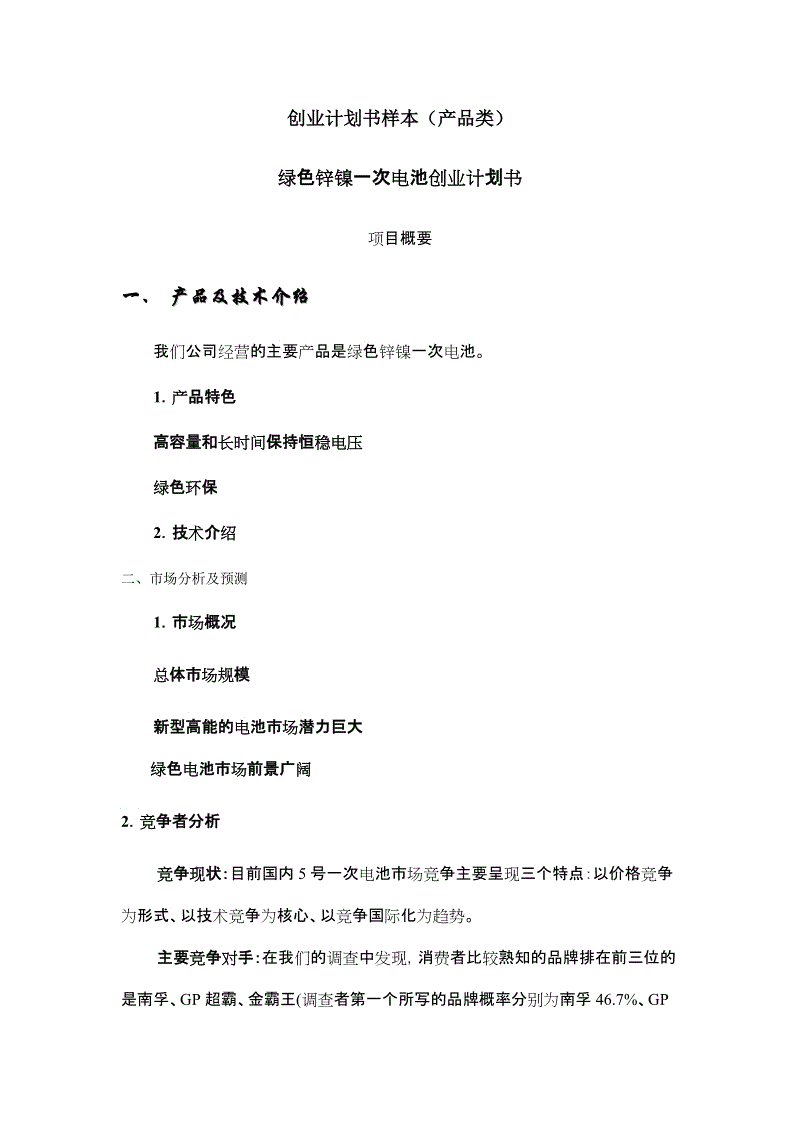 解答！创业计划书样本