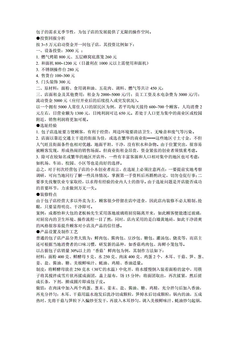 热点！小本创业故事