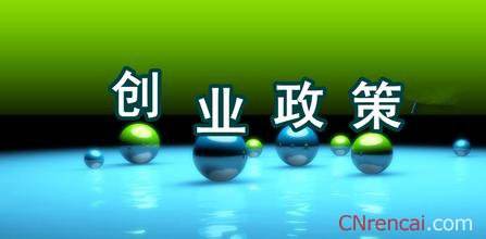 小知识！山东大学生创业贷款