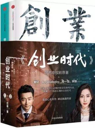 解说！创业时代电视剧