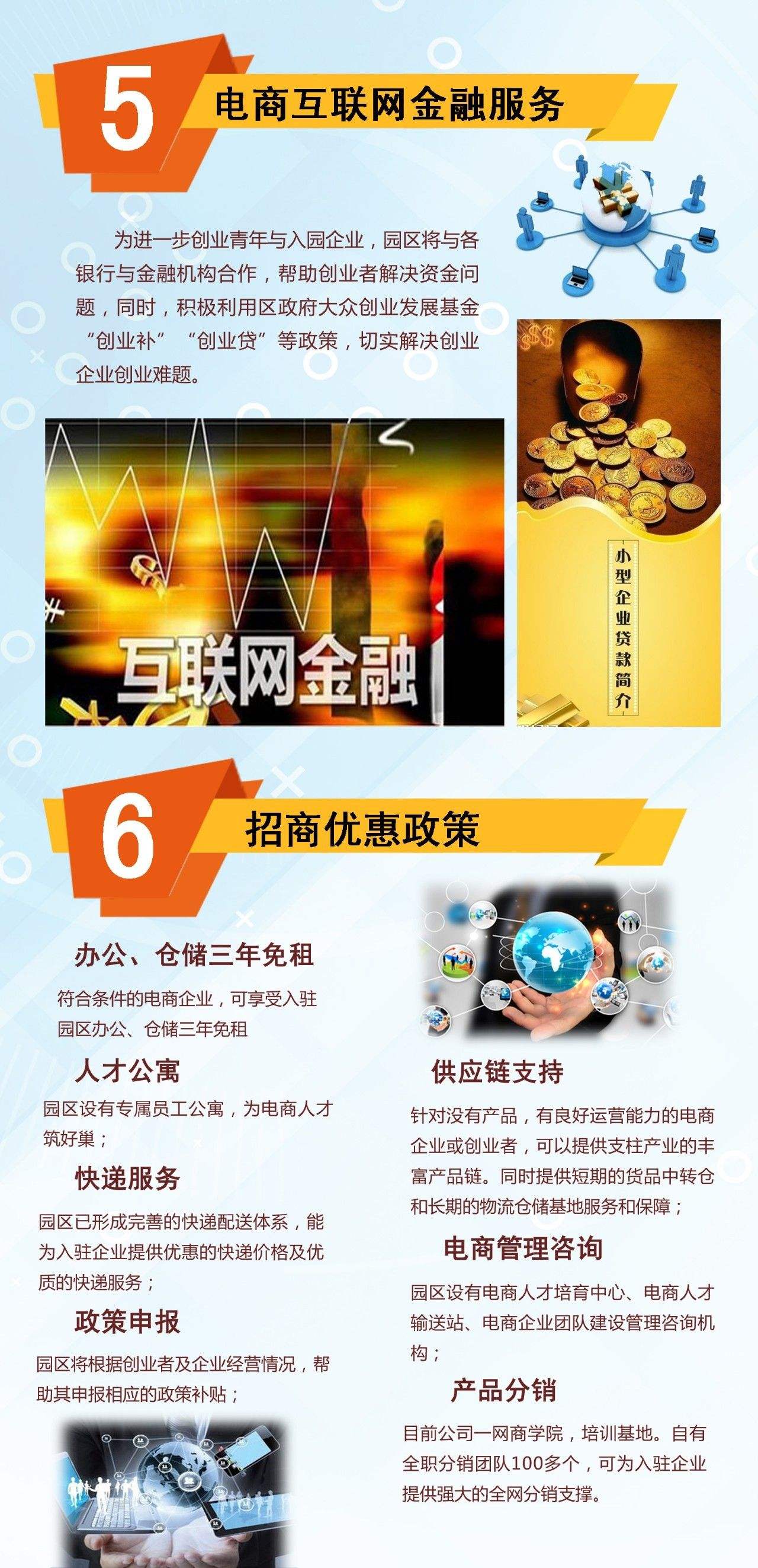解说！创业招商