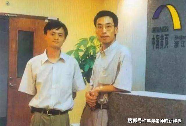 马云的创业经历