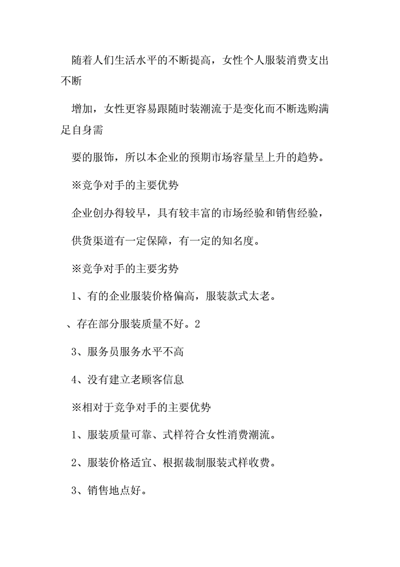 常见问题！syb创业计划书服装