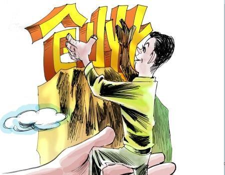 相关！创业前准备