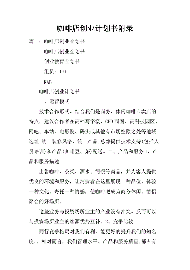 解答！创业策划书"在线解答"