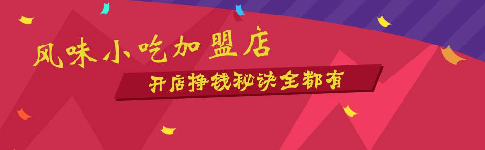 常见问题！创业加盟