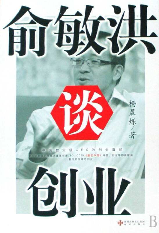 解说！俞敏洪创业演讲