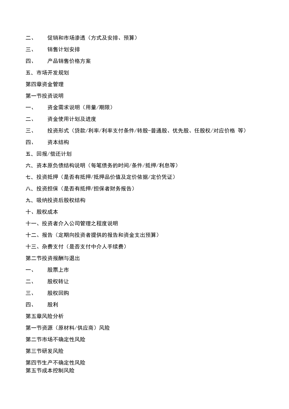 小知识！服装厂创业计划书