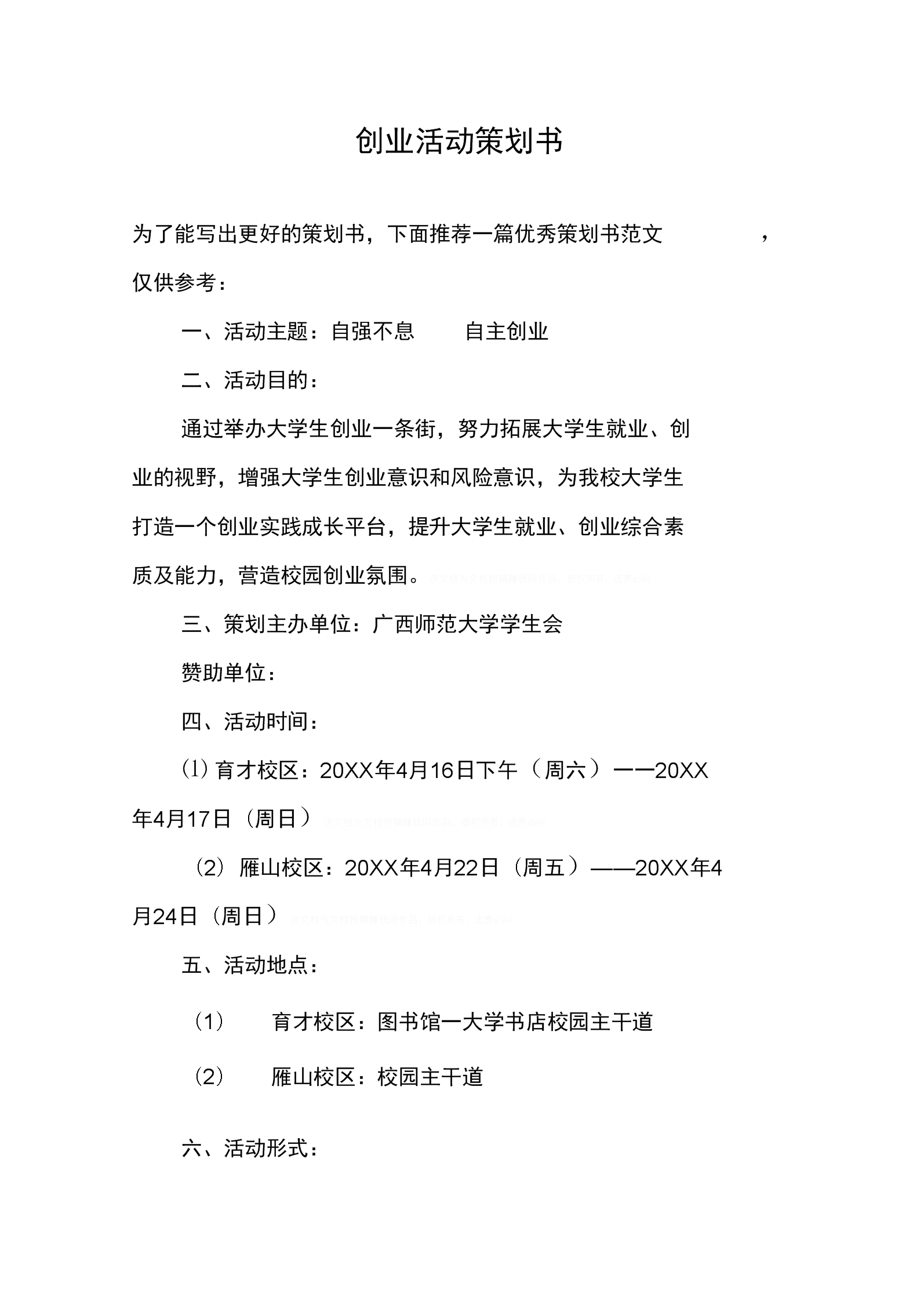 解释！如何写创业策划书