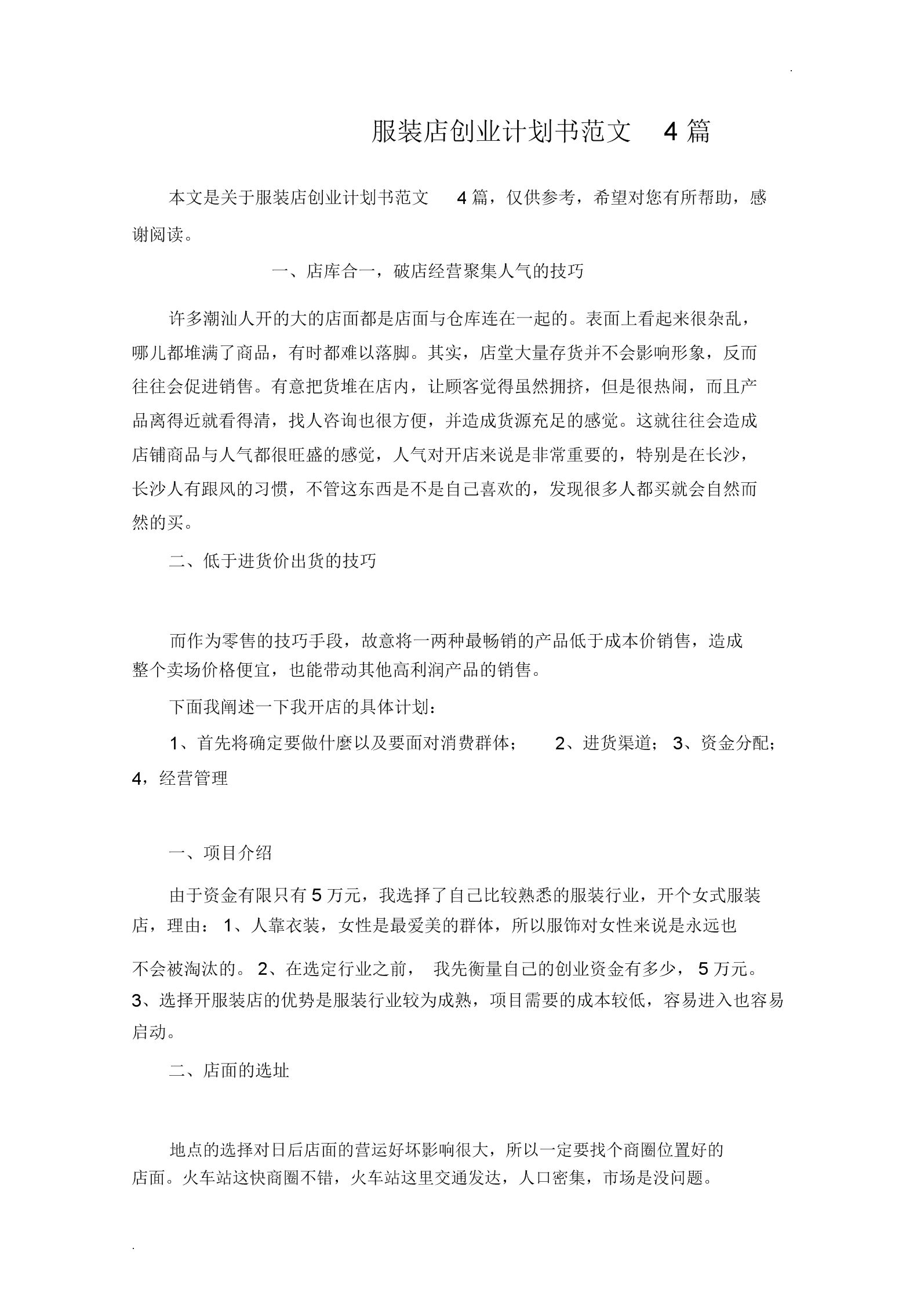 解答！个人创业计划书范文