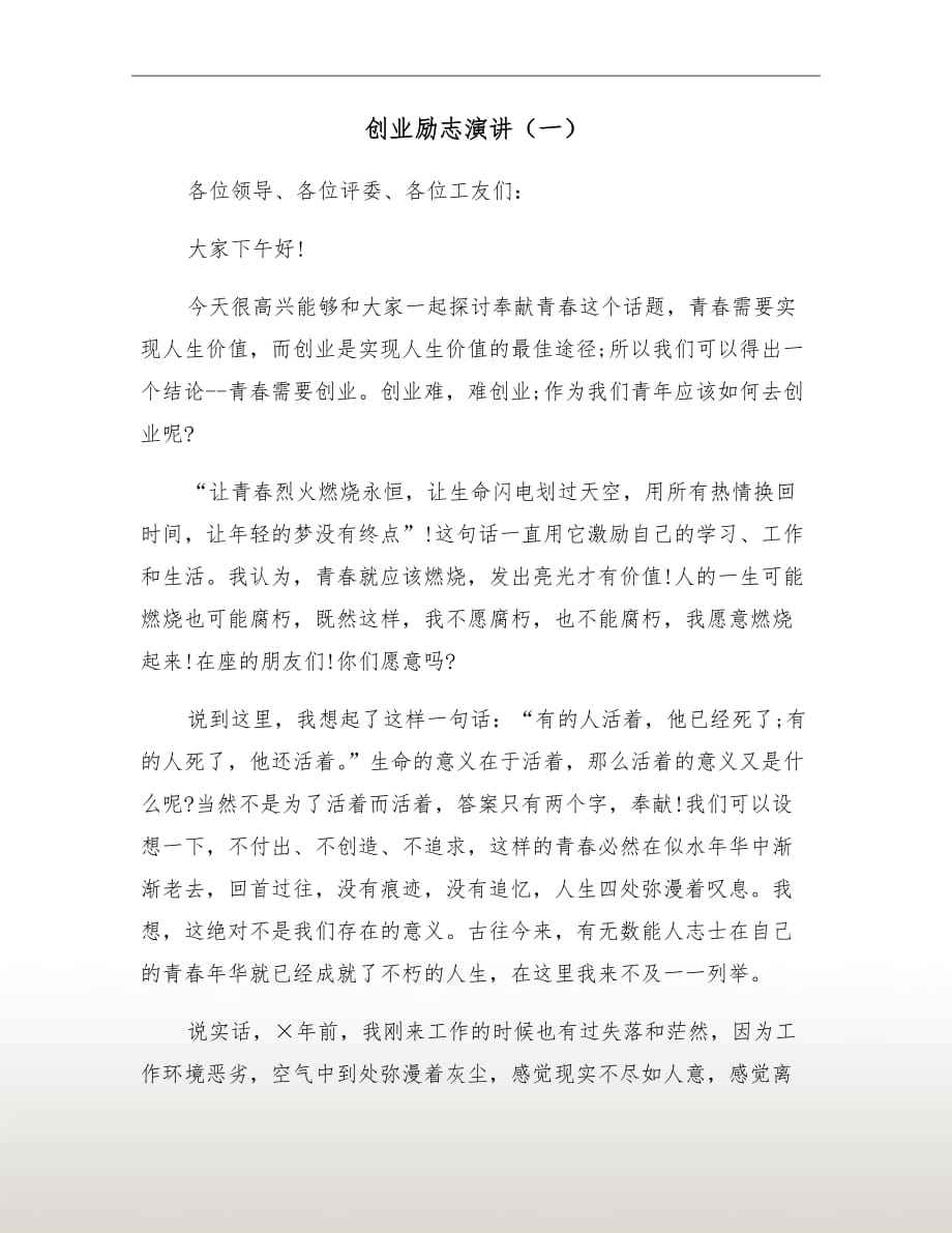 小知识！创业演讲