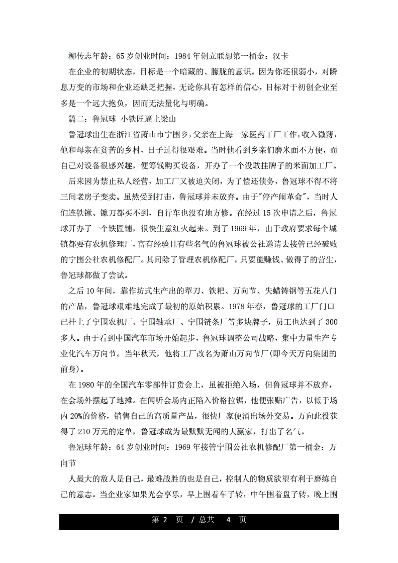 常见问题！名人创业故事